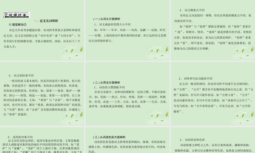 高考语文一轮复习 第一部分 专题三 正确使用词语包括熟语课件