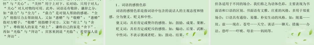 高考语文一轮复习 第一部分 专题三 正确使用词语包括熟语课件