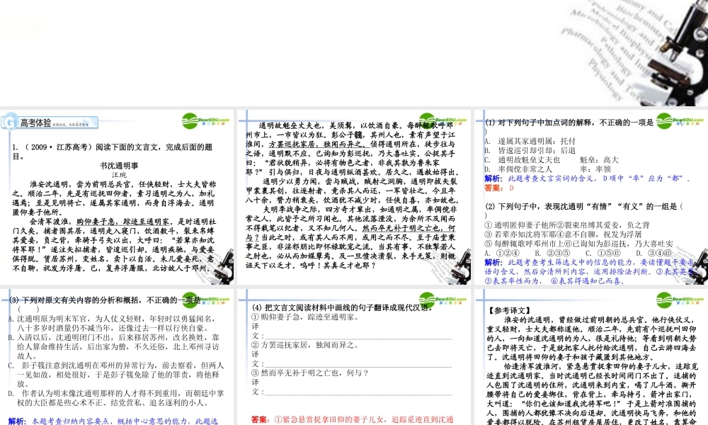 高考语文 文言文阅读课件 苏教版 课件
