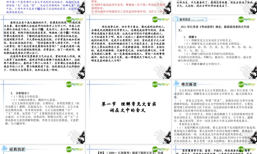 高考语文 文言文阅读课件 苏教版 课件