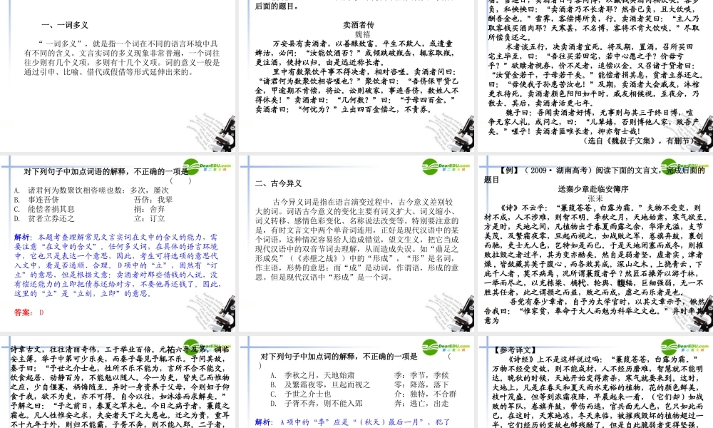 高考语文 文言文阅读课件 苏教版 课件