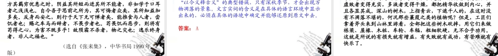 高考语文 文言文阅读课件 苏教版 课件