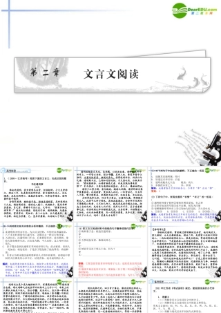 高考语文 文言文阅读课件 苏教版 课件