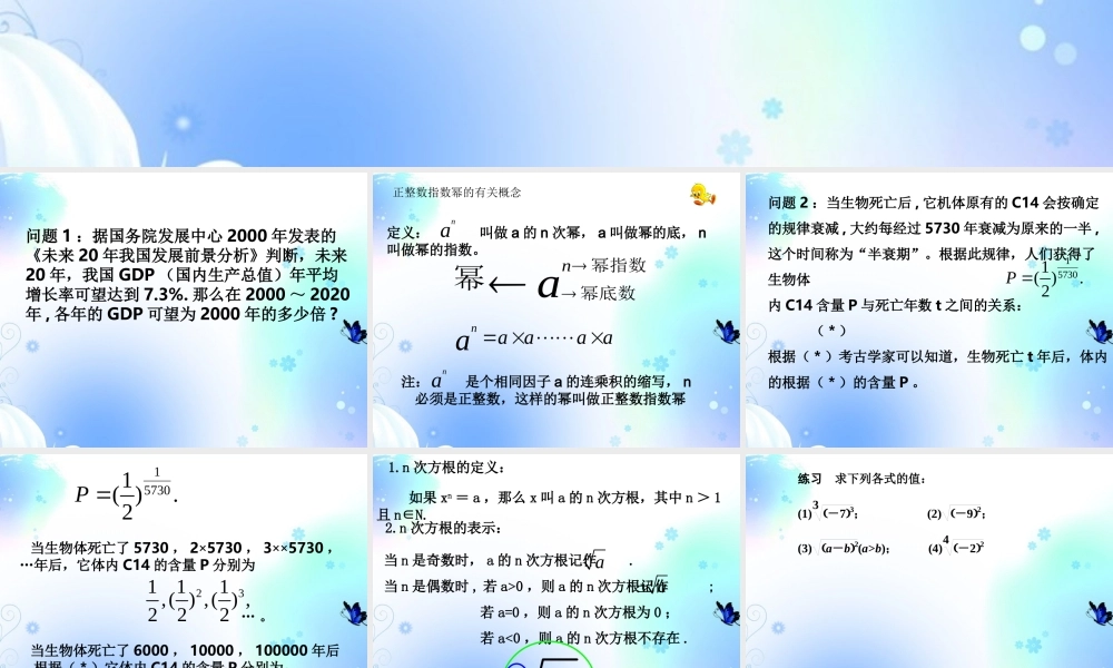 高中数学 分数指数幂第一课时课件 新人教A版必修1 课件