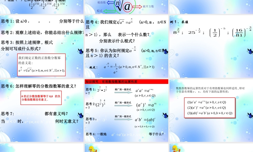 高中数学 分数指数幂第一课时课件 新人教A版必修1 课件