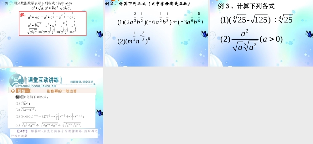 高中数学 分数指数幂第一课时课件 新人教A版必修1 课件