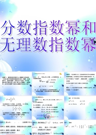 高中数学 分数指数幂第一课时课件 新人教A版必修1 课件