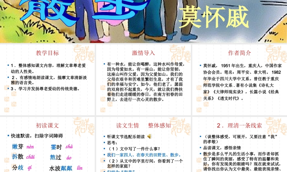 《散步》---课件