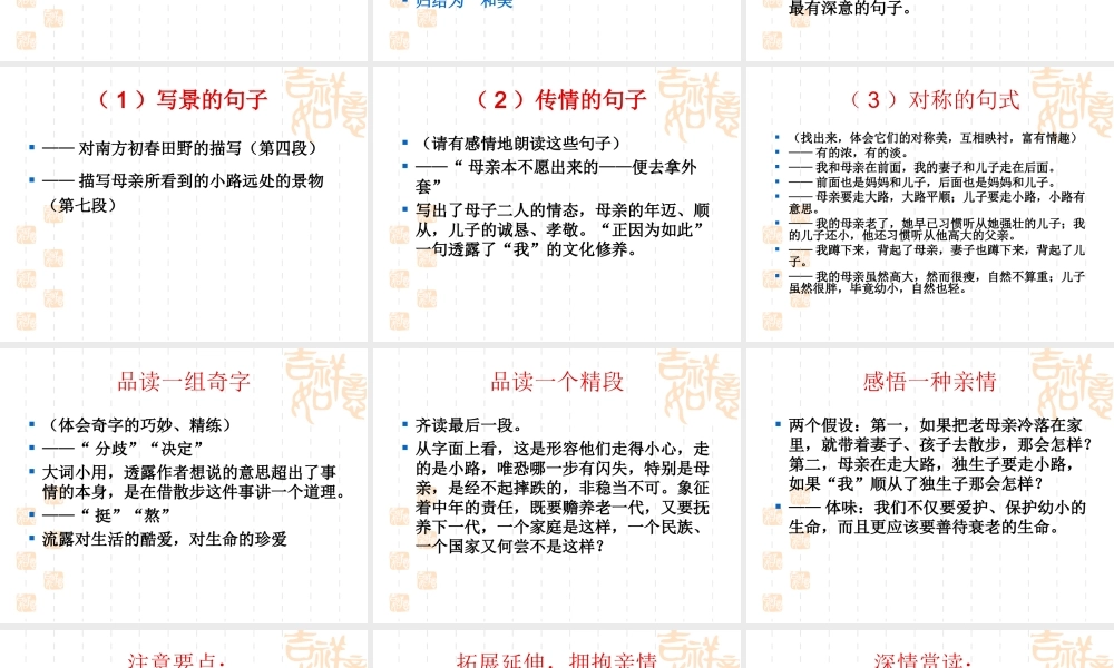 《散步》---课件