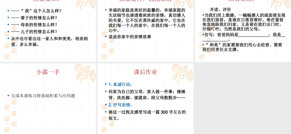 《散步》---课件