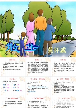 《散步》---课件