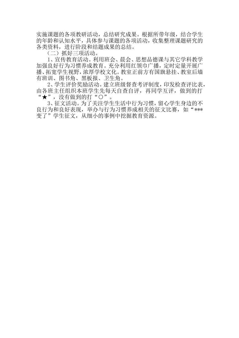 《小学生良好行为习惯养成教育的研究》课题开题报告[1]_第3页