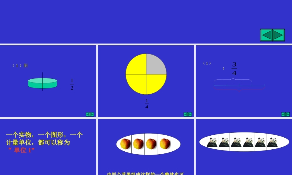 分数的意义修改