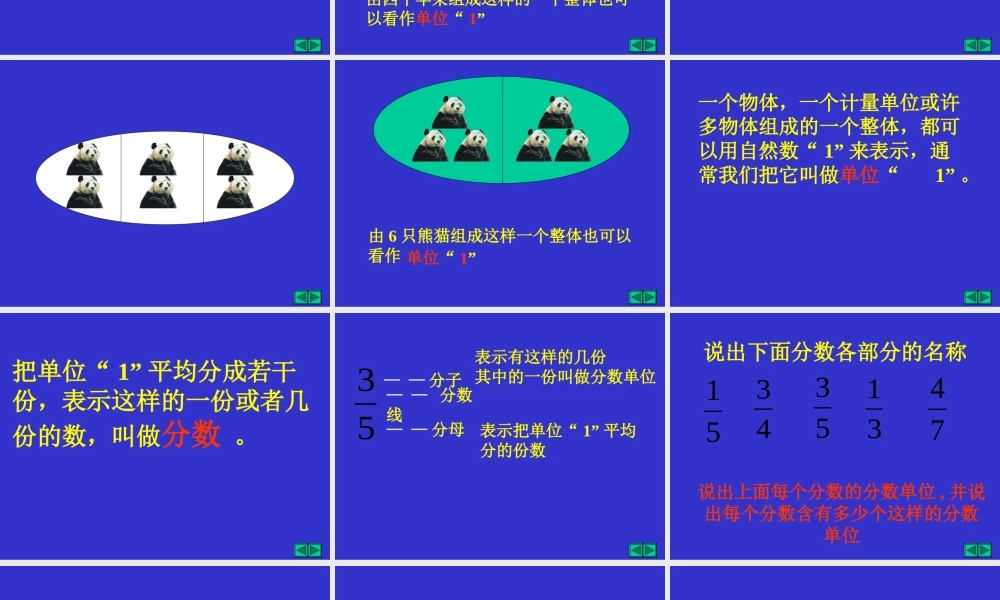 分数的意义修改