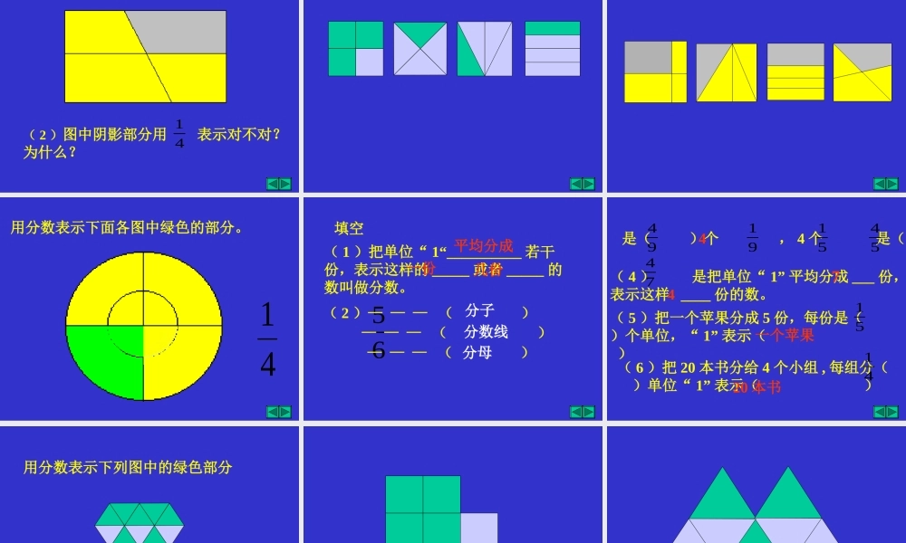 分数的意义修改