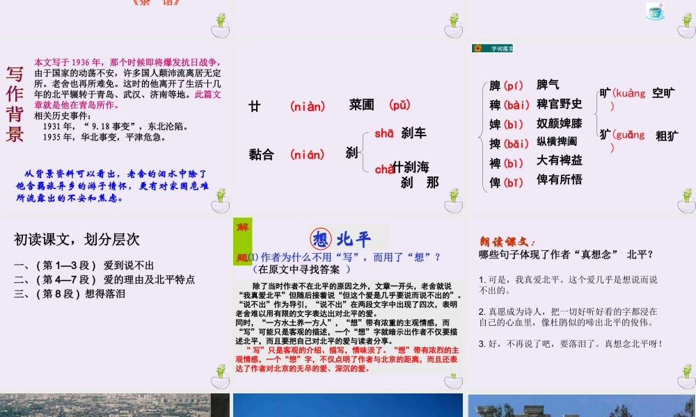 高中语文第三专题月是故乡明想北平课件苏教版必修1 课件