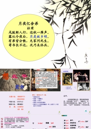 高中语文第三专题月是故乡明想北平课件苏教版必修1 课件