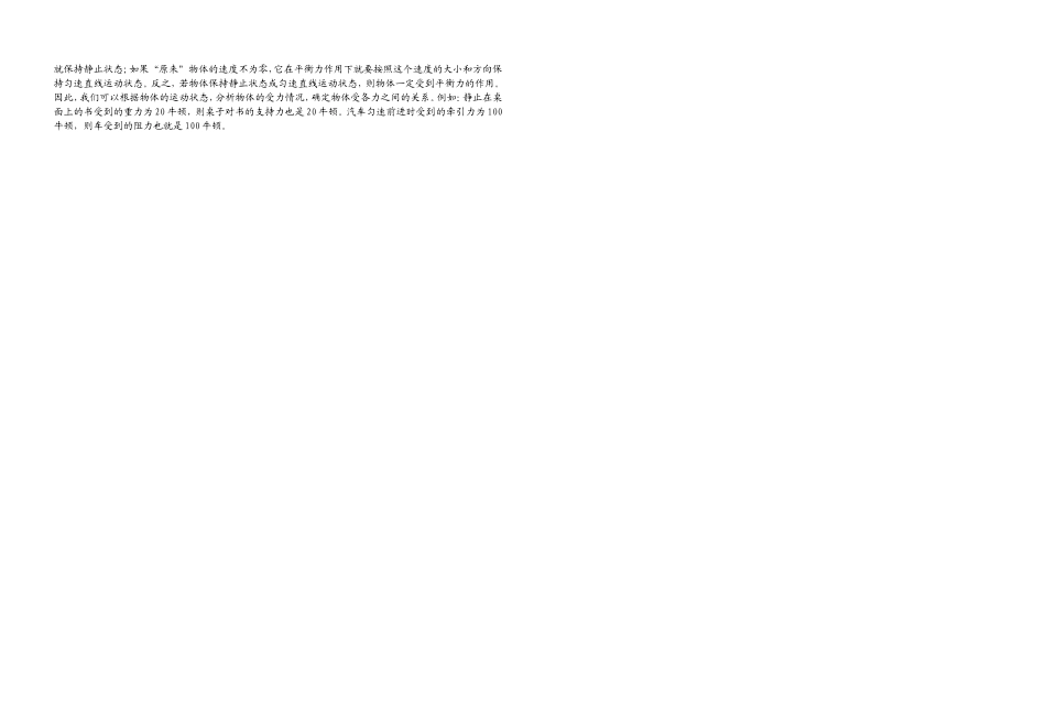 运动和力复习提纲_第3页