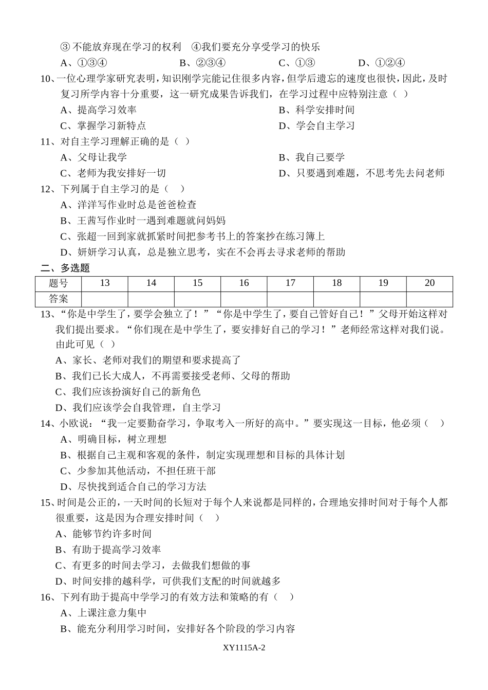 七年级政治半期考试题_第2页