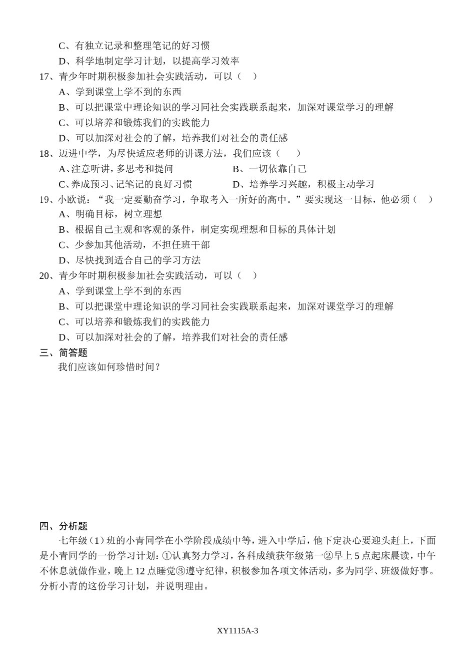 七年级政治半期考试题_第3页