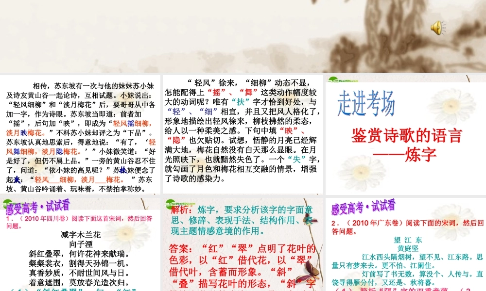 高考语文 诗歌鉴赏专项复习课件