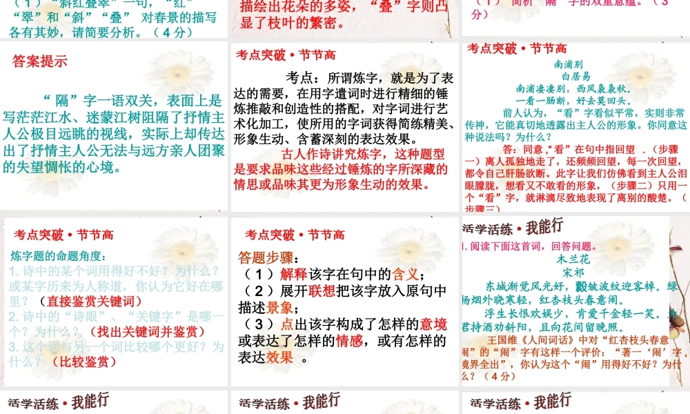 高考语文 诗歌鉴赏专项复习课件