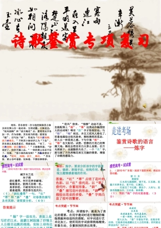 高考语文 诗歌鉴赏专项复习课件