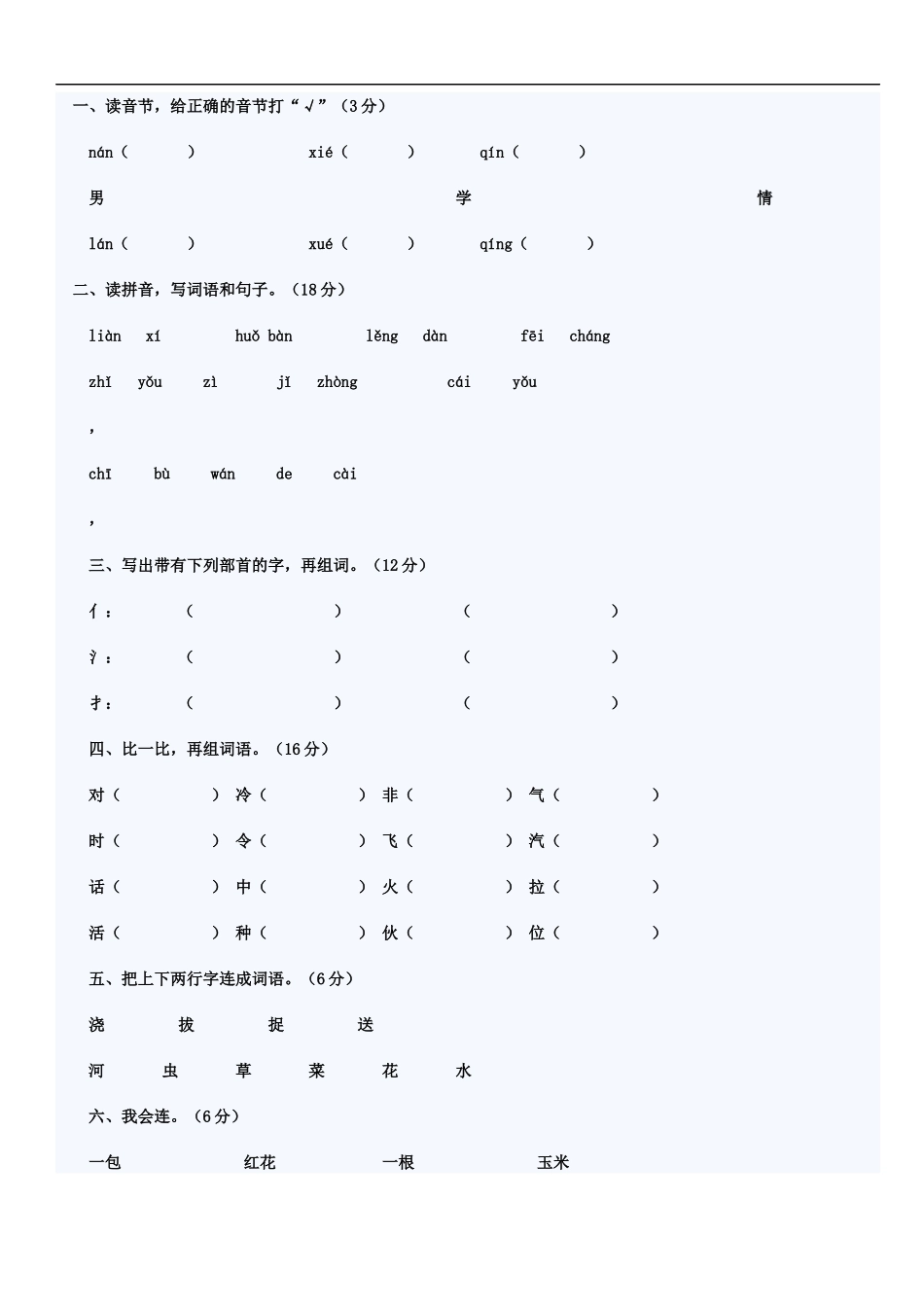 一年级语文七单元加强检测卷_第1页