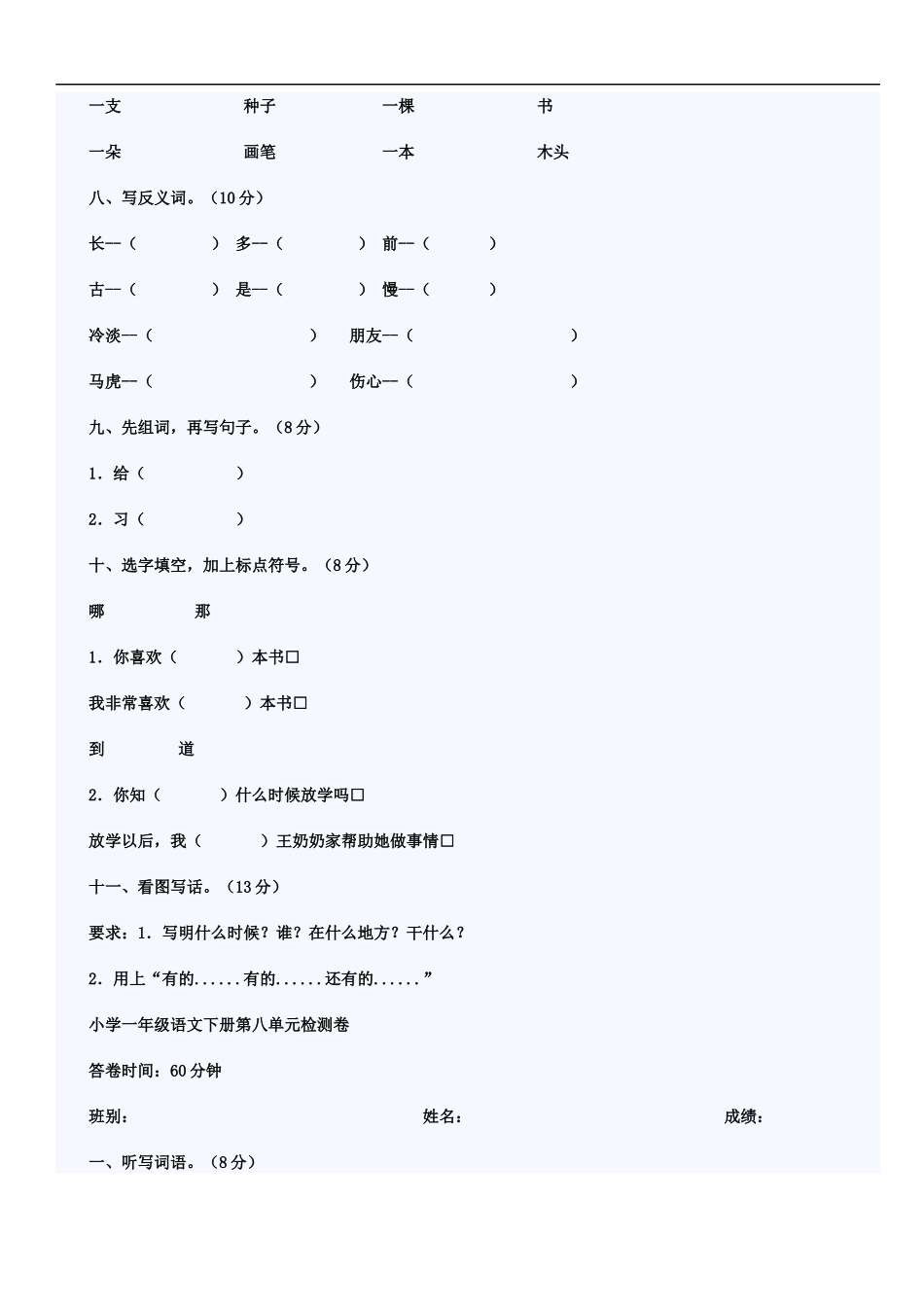 一年级语文七单元加强检测卷_第2页