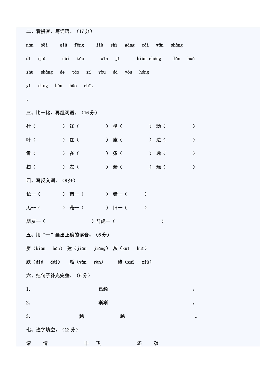 一年级语文七单元加强检测卷_第3页