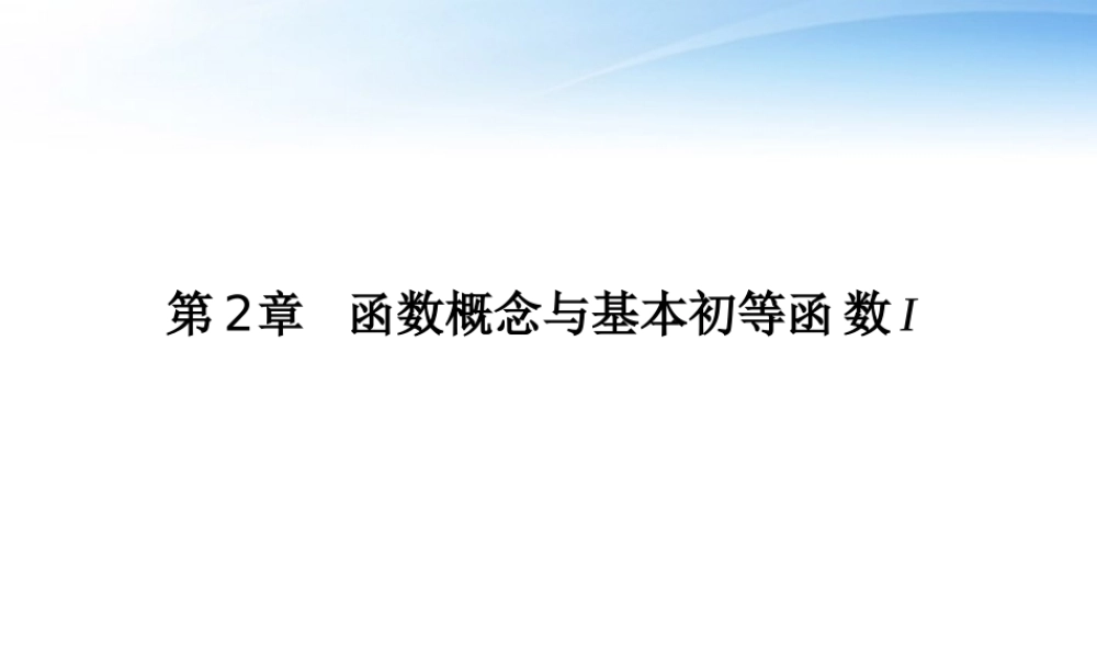 高中数学(函数的概念和图象)课件12 苏教版必修1 课件