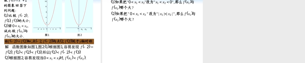 高中数学(函数的概念和图象)课件12 苏教版必修1 课件