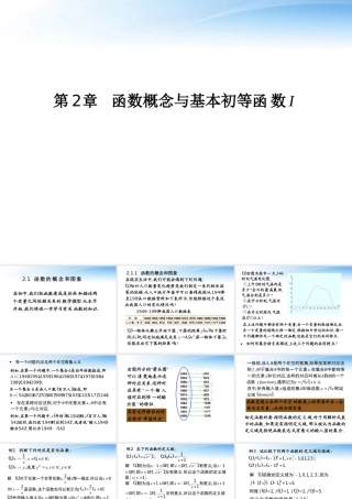 高中数学(函数的概念和图象)课件12 苏教版必修1 课件