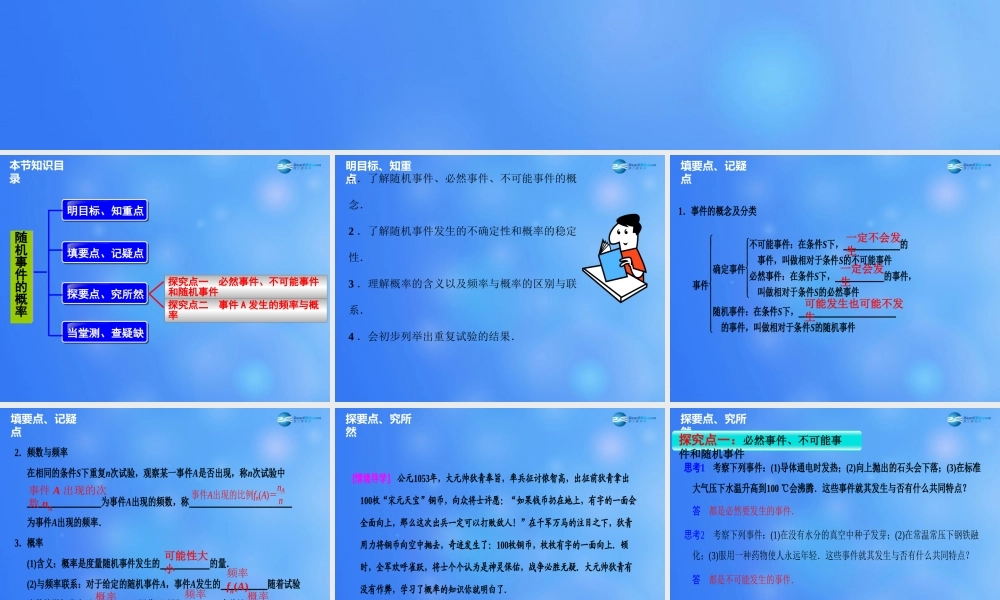 高中数学 311 随机事件的概率课件 新人教A版必修3 课件