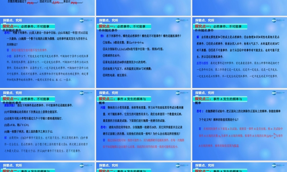 高中数学 311 随机事件的概率课件 新人教A版必修3 课件