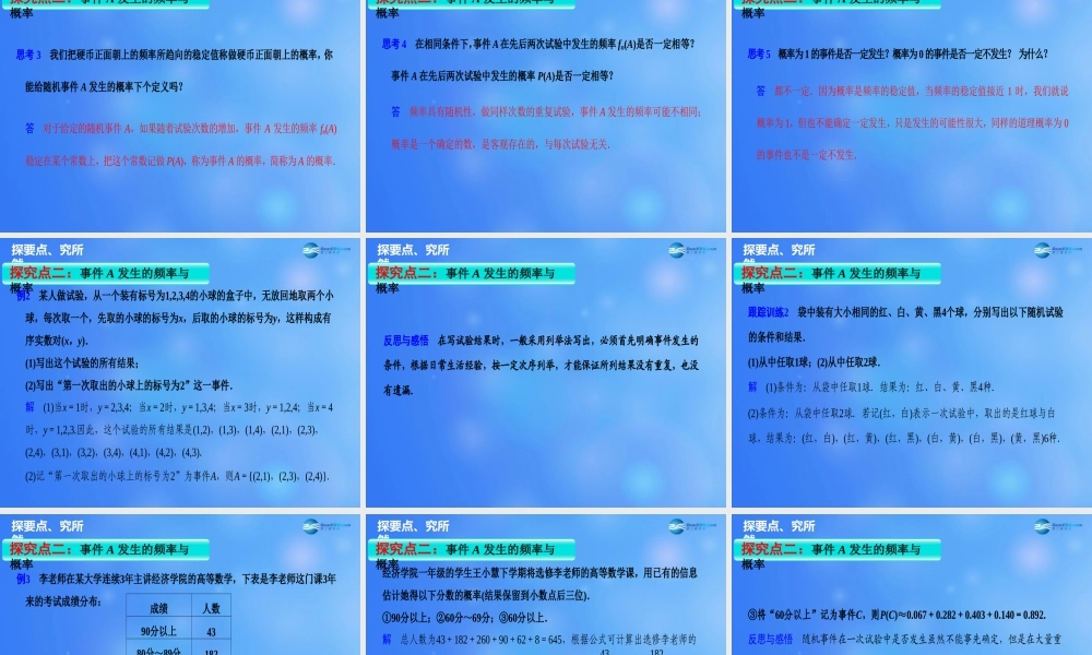 高中数学 311 随机事件的概率课件 新人教A版必修3 课件