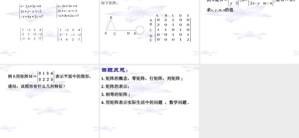 高中数学 第一课时：矩阵的概念课件 苏教版选修4-2 课件