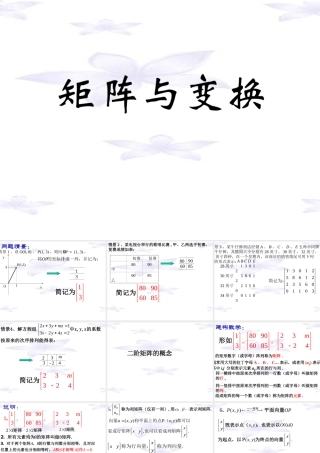 高中数学 第一课时：矩阵的概念课件 苏教版选修4-2 课件