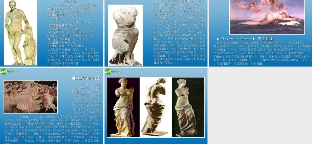 高中语文(米洛斯的维纳斯)课件9 北京版必修1 课件