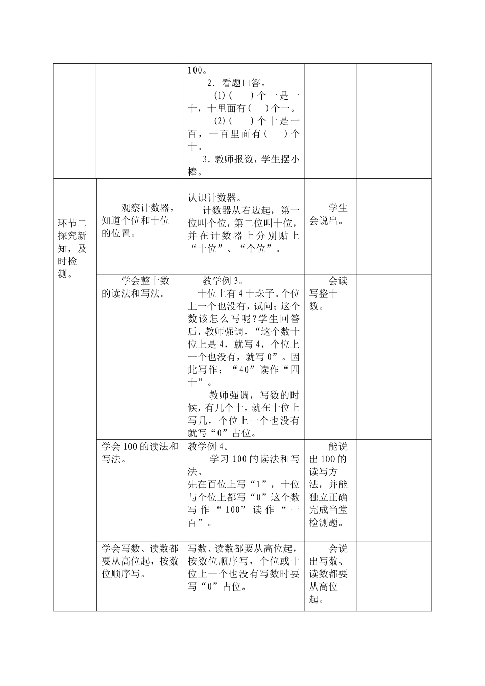 小学数学人教2011课标版一年级数的读、写_第2页