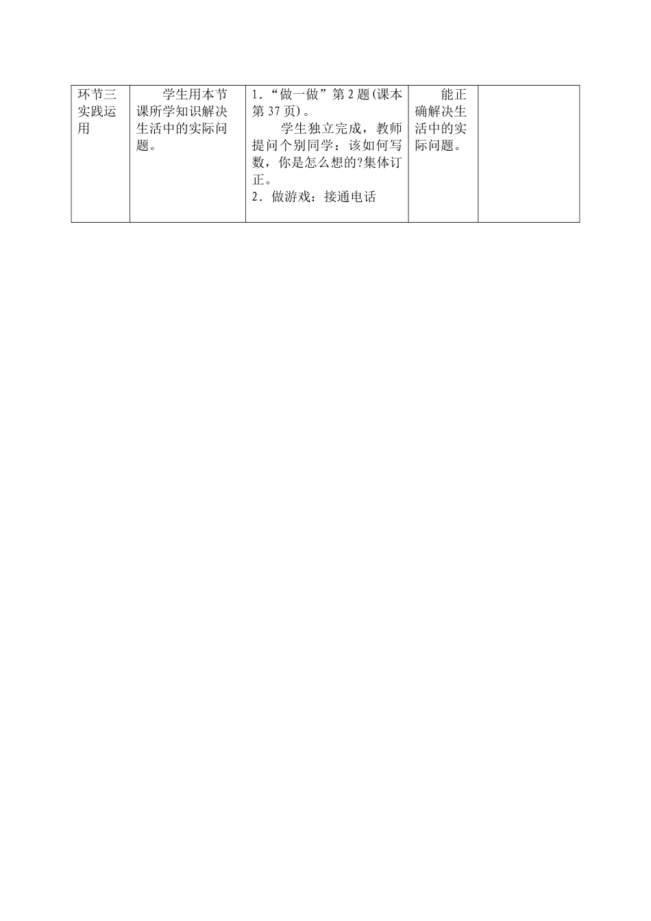 小学数学人教2011课标版一年级数的读、写_第3页