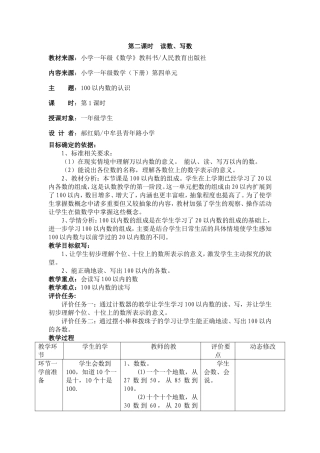 小学数学人教2011课标版一年级数的读、写