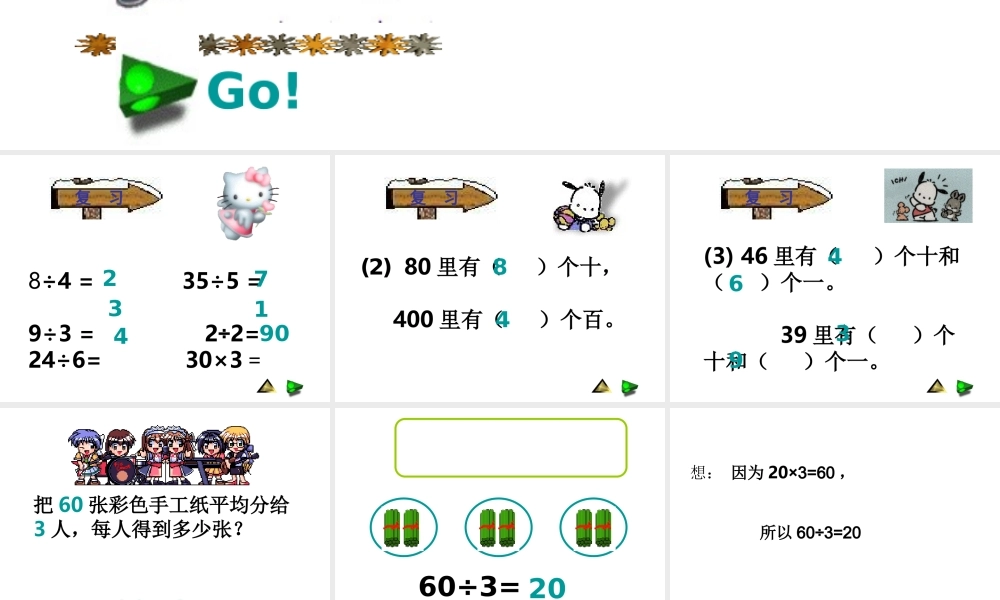 人教2011版小学数学三年级口算除法(1)