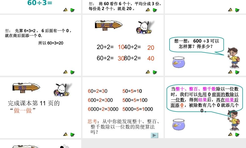人教2011版小学数学三年级口算除法(1)