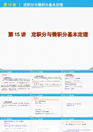 高考数学一轮复习 第15讲定积分与微积分基本定理精品课件 理 新人教课标A版 课件