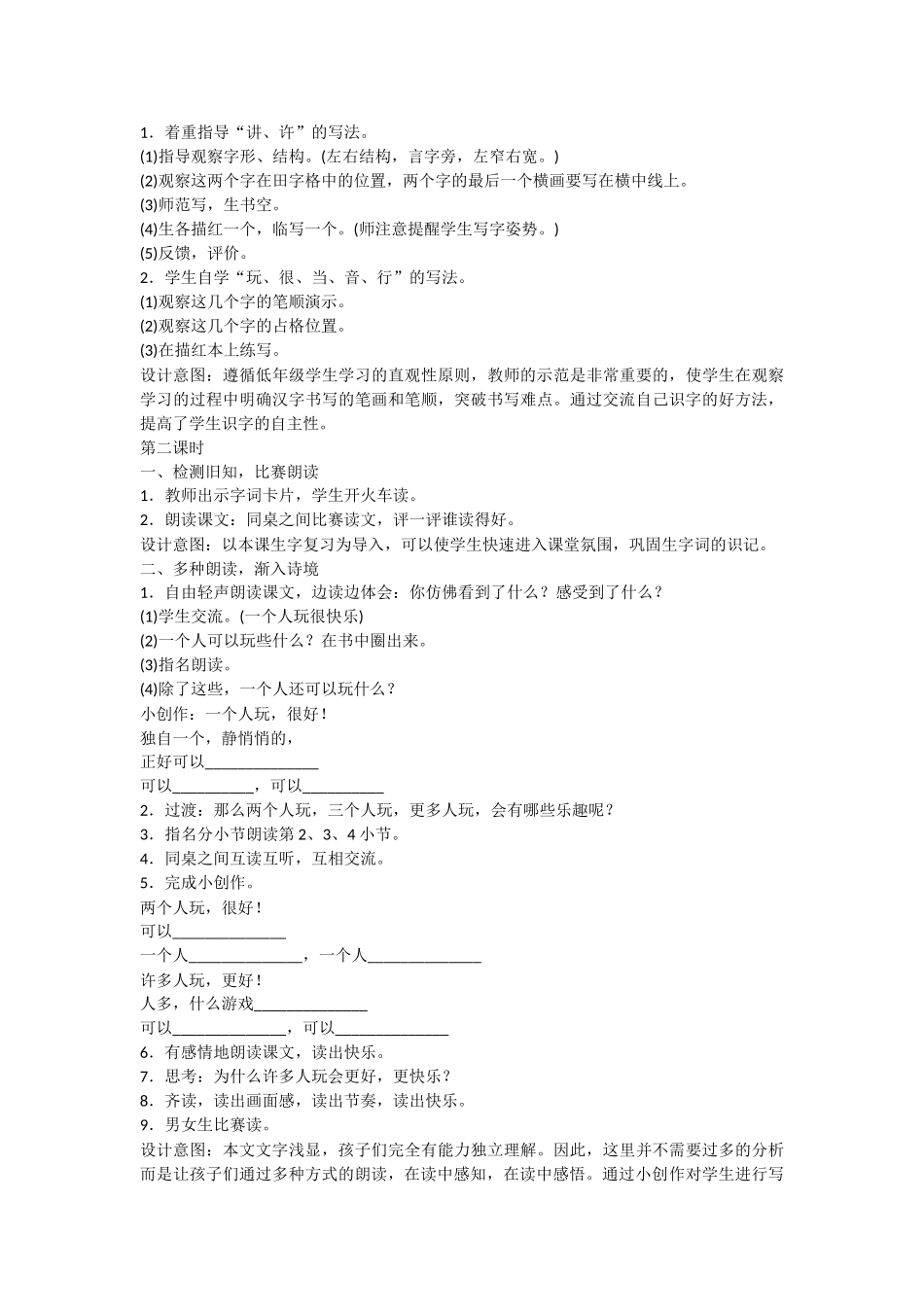 (部编)人教语文2011课标版一年级下册7-怎么都快乐-(2)_第2页