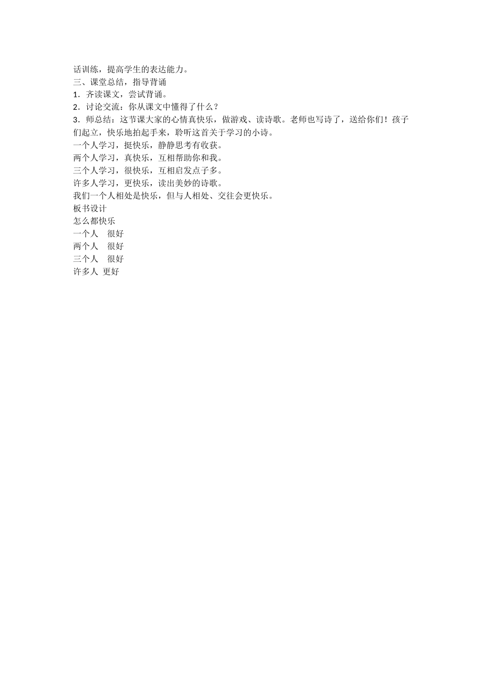 (部编)人教语文2011课标版一年级下册7-怎么都快乐-(2)_第3页