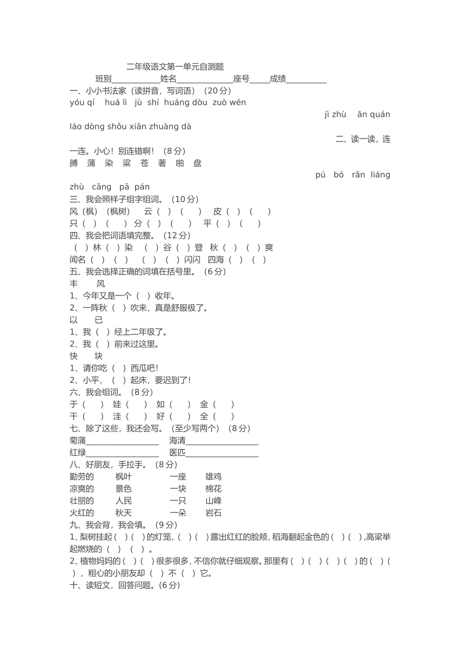 二年级语文第一单元自测题_第1页