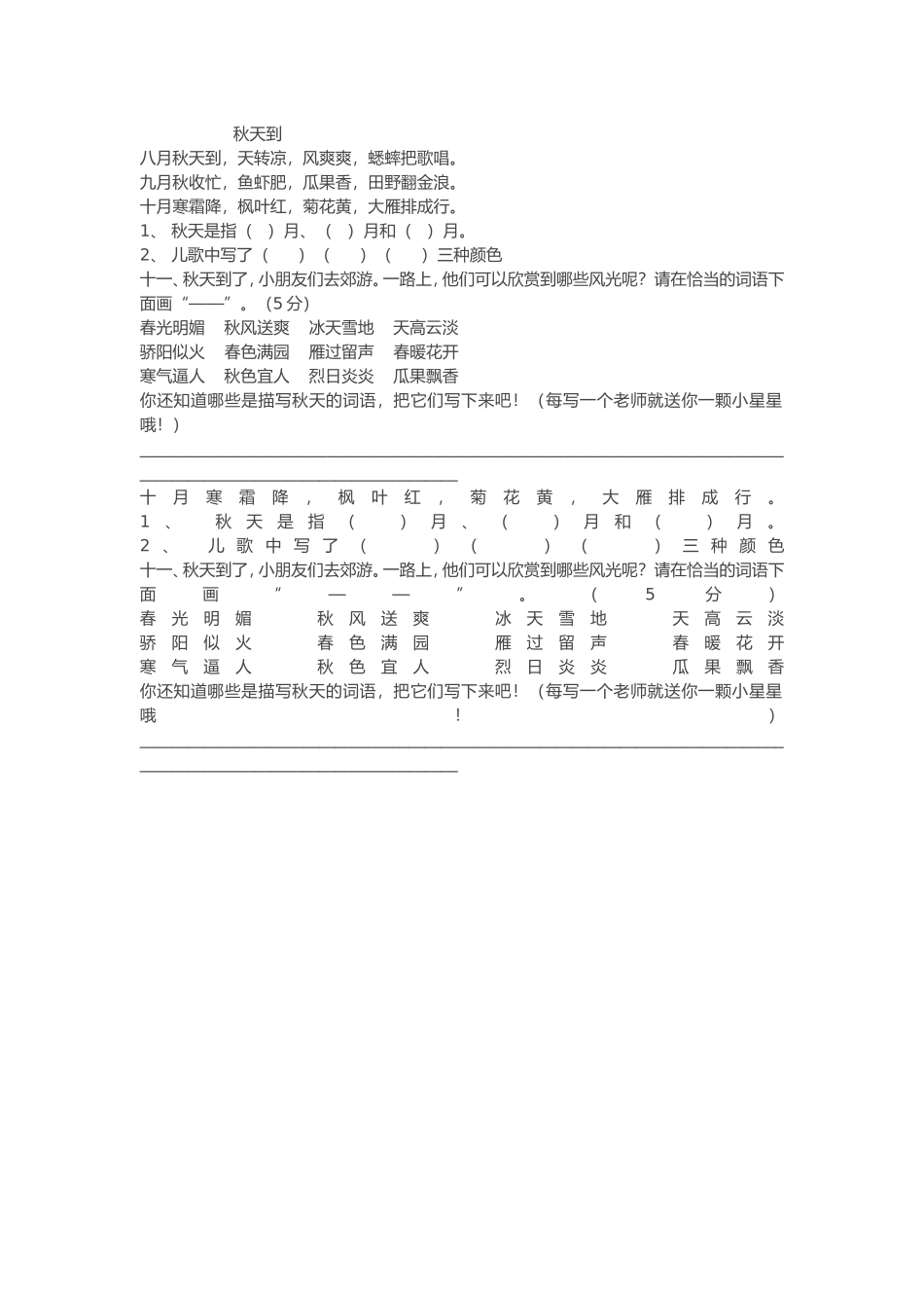 二年级语文第一单元自测题_第2页