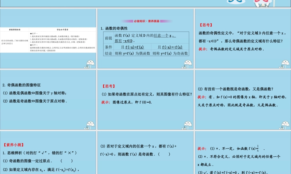 高中数学 第三章 函数 3131 函数的奇偶性课件 新人教B版必修1 课件